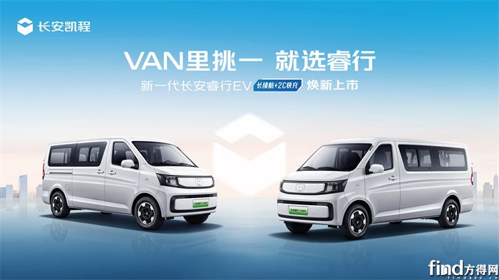 长安睿行EV 上市KV（绿牌）