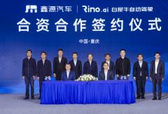 白犀牛与鑫源成立合资公司，打造全球首家Robovan主机厂
