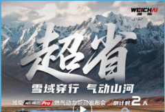 潍柴NG4.0 Pro，震撼将至！