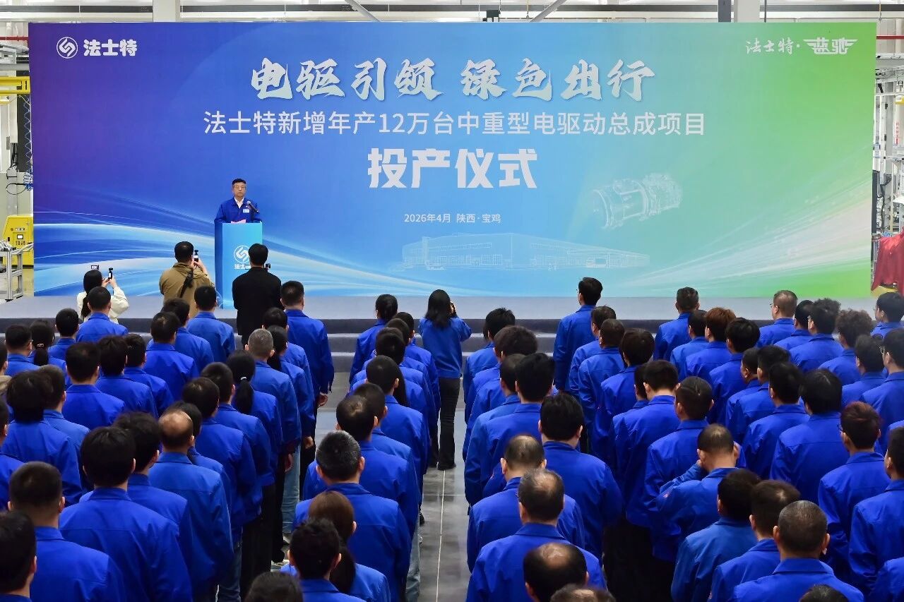 法士特新增年产12万台中重型电驱动总成项目正式投产