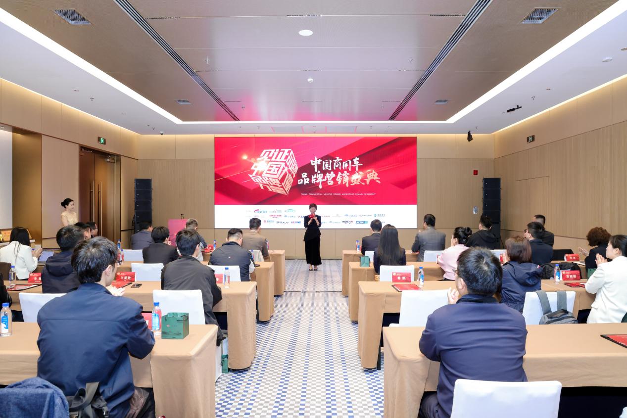 标杆引领，品牌铸魂！2026中国商用车品牌营销盛典在京举办