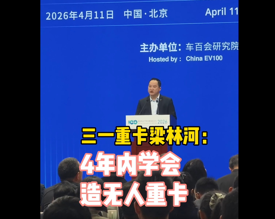 #三一重卡梁林河：4年内学会造无人重卡！@三一集团