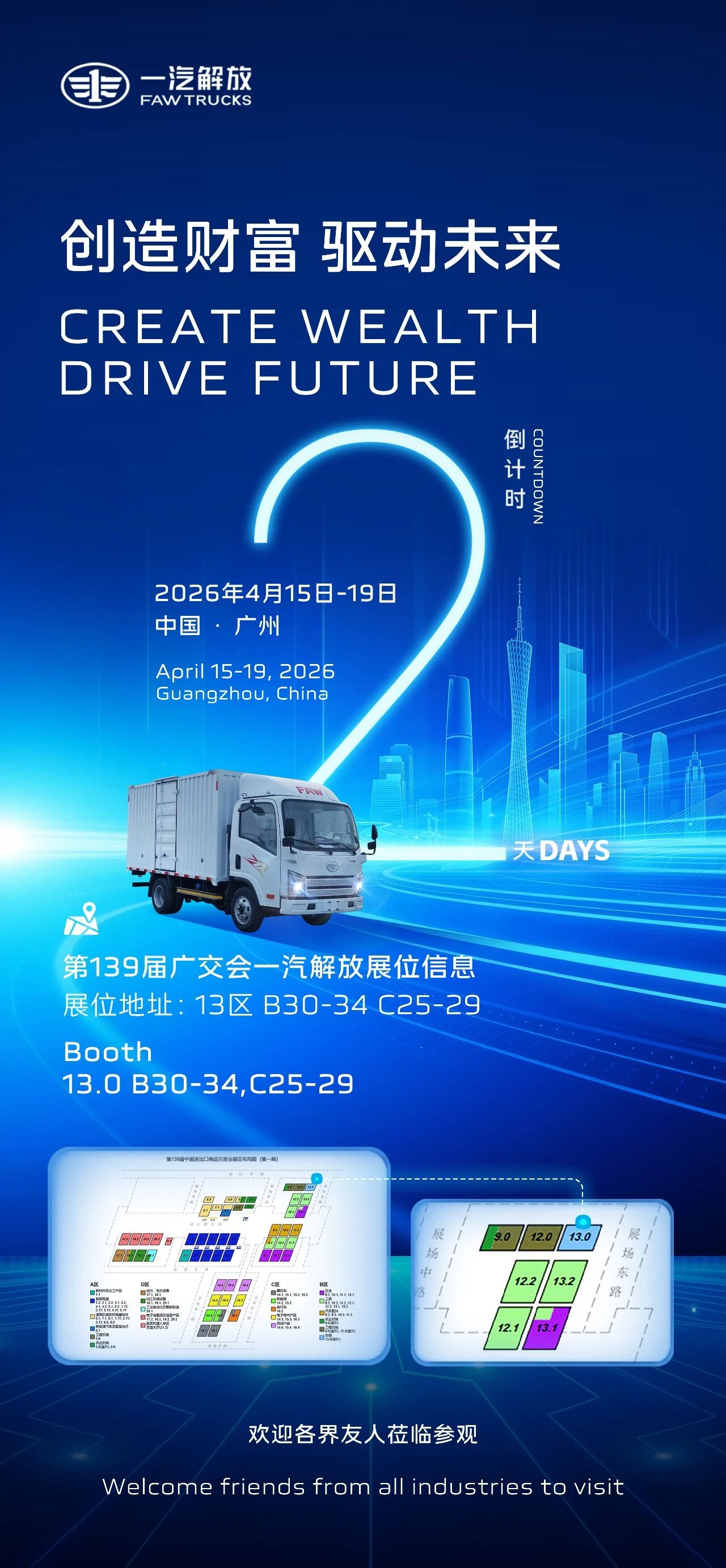 倒计时2天 | 一汽解放亮相第139届广交会