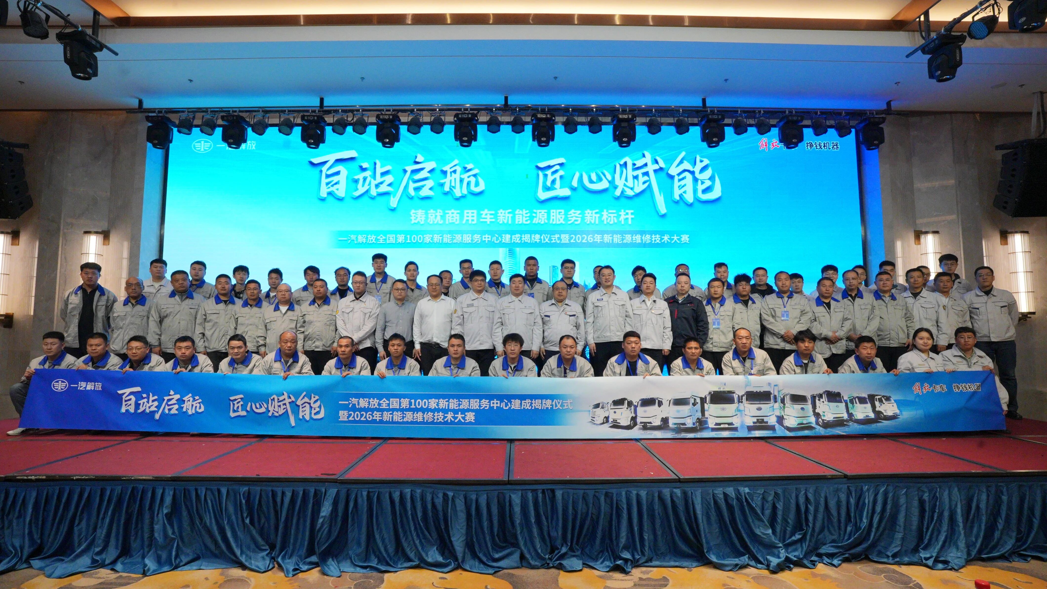 百站领航！解放第100家新能源服务中心正式揭牌