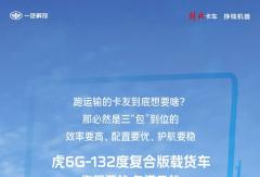 虎6G-132度｜你想要的，包满足的