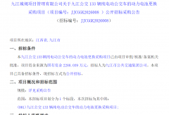 133辆！纯电动公交动力电池更换项目启动