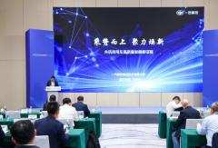 一汽解放受邀在智能电动汽车发展高层论坛发表演讲