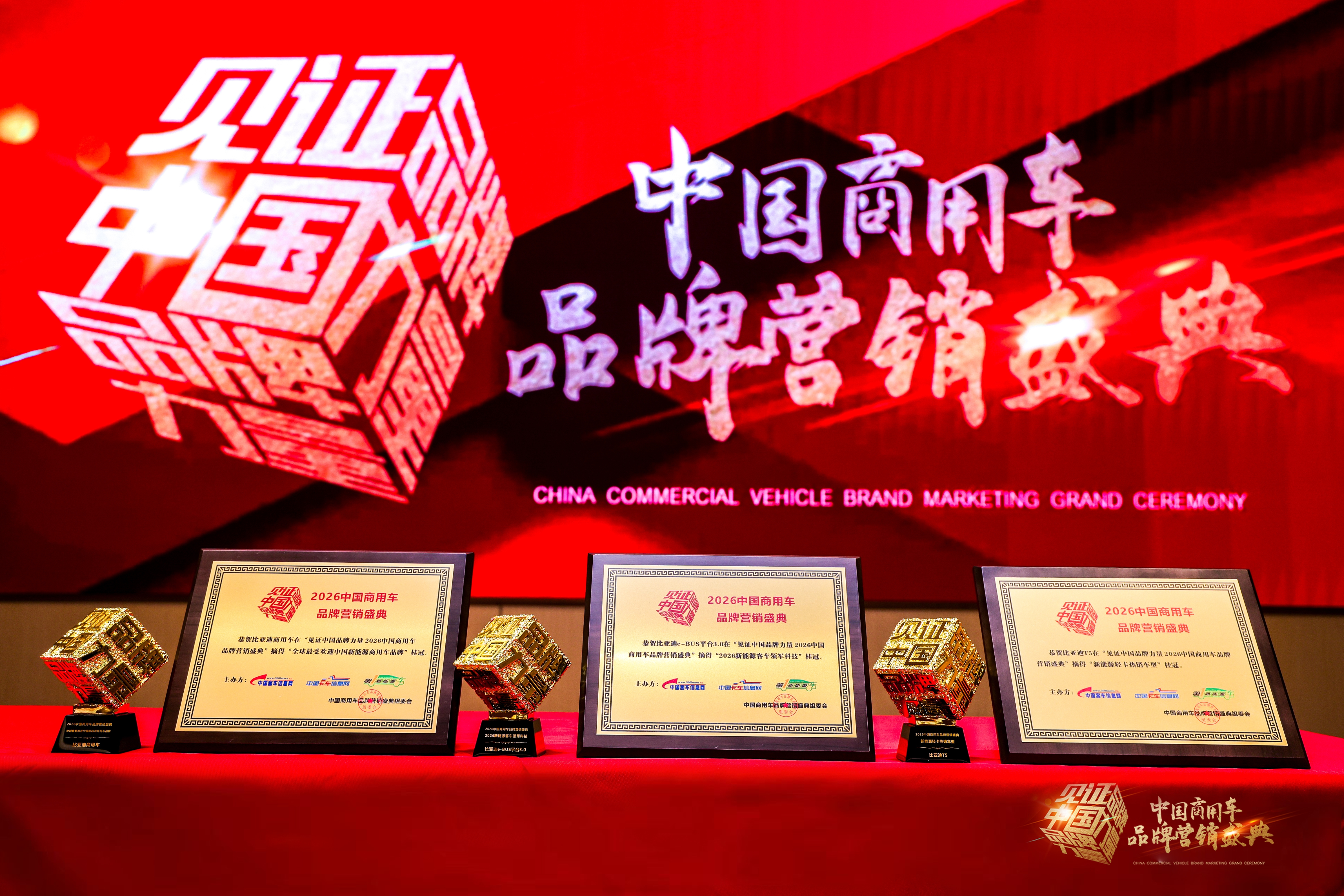 3、比亚迪商用车获三项行业大奖