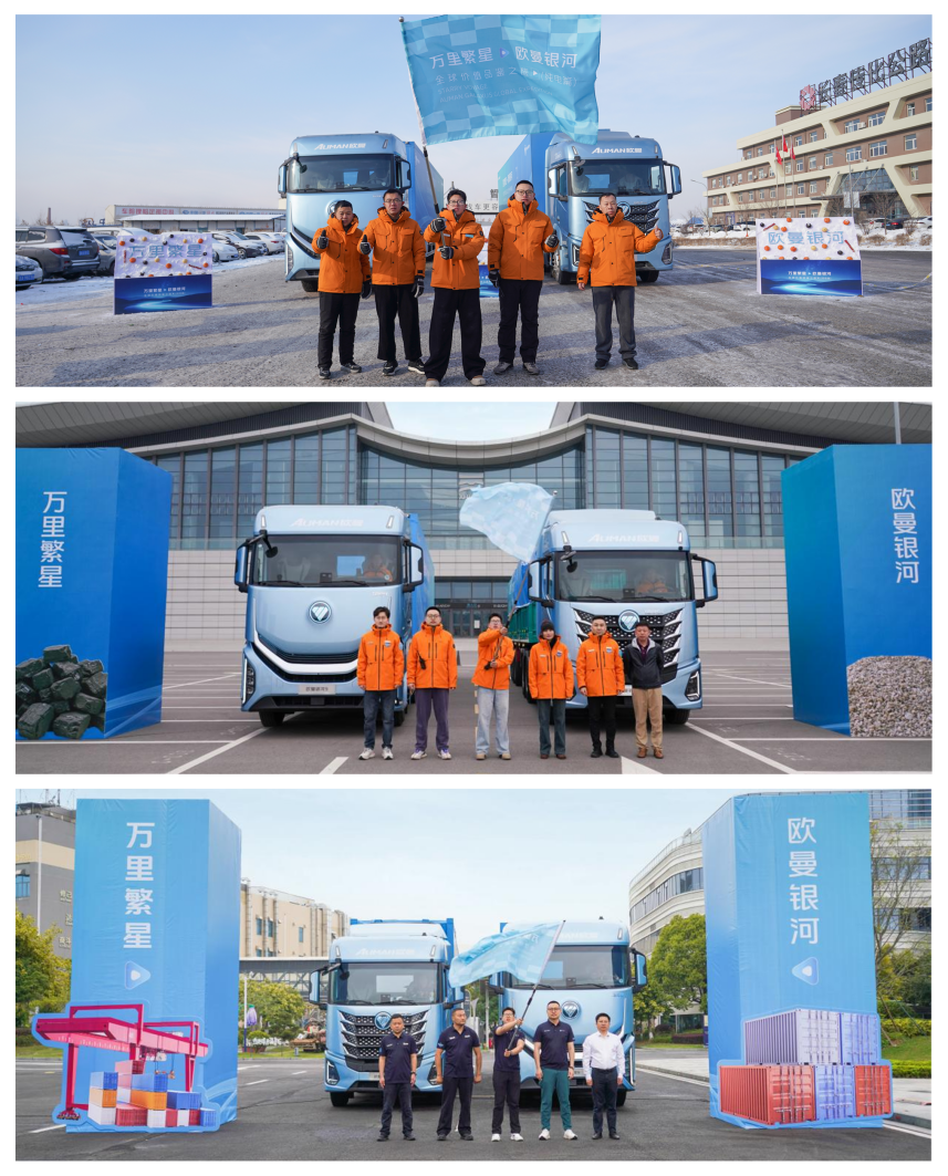 用欧曼就是省！万里繁星·欧曼银河全球价值品鉴之旅（纯电篇）寒区/煤砂/