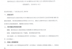 4150万元！采购50辆纯电动公交车