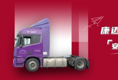 康迈赋能快递快运，安全与效率双提升