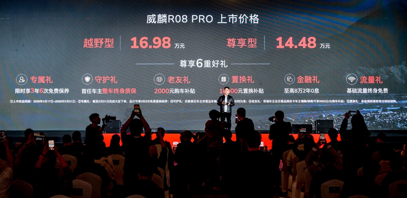 硬派基因融合乘用智能 奇瑞正式发布15万级硬派越野皮卡——威麟R08 PRO