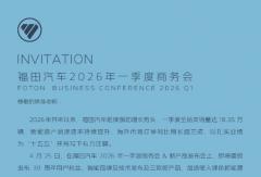 福田汽车智能技术即将重磅发布，4月25日一起见证行业重构！