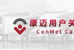 深入西北物流一线，康迈赋能轮端安全运营