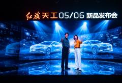 17.18万元起，红旗天工05/06 800V超充版重磅上市！