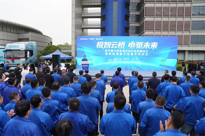 陕汽重卡新能源全球生态联盟成立暨新能源重卡批量交车仪式圆满成功！