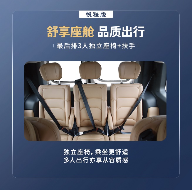 商旅出行更舒适！远程超级VAN悦程版配置升级，乘坐质感明显提升