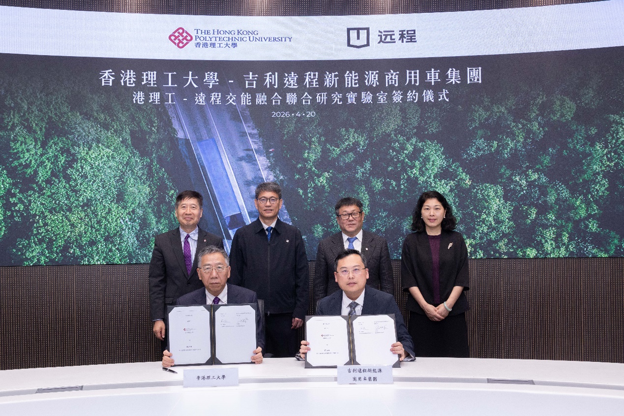 吉利远程与港理大建联合实验室，以甲醇电动共促绿色交通碳中和