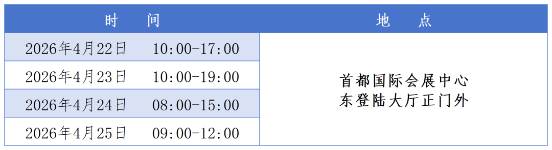 2026北京车展媒体注册系统上线通知