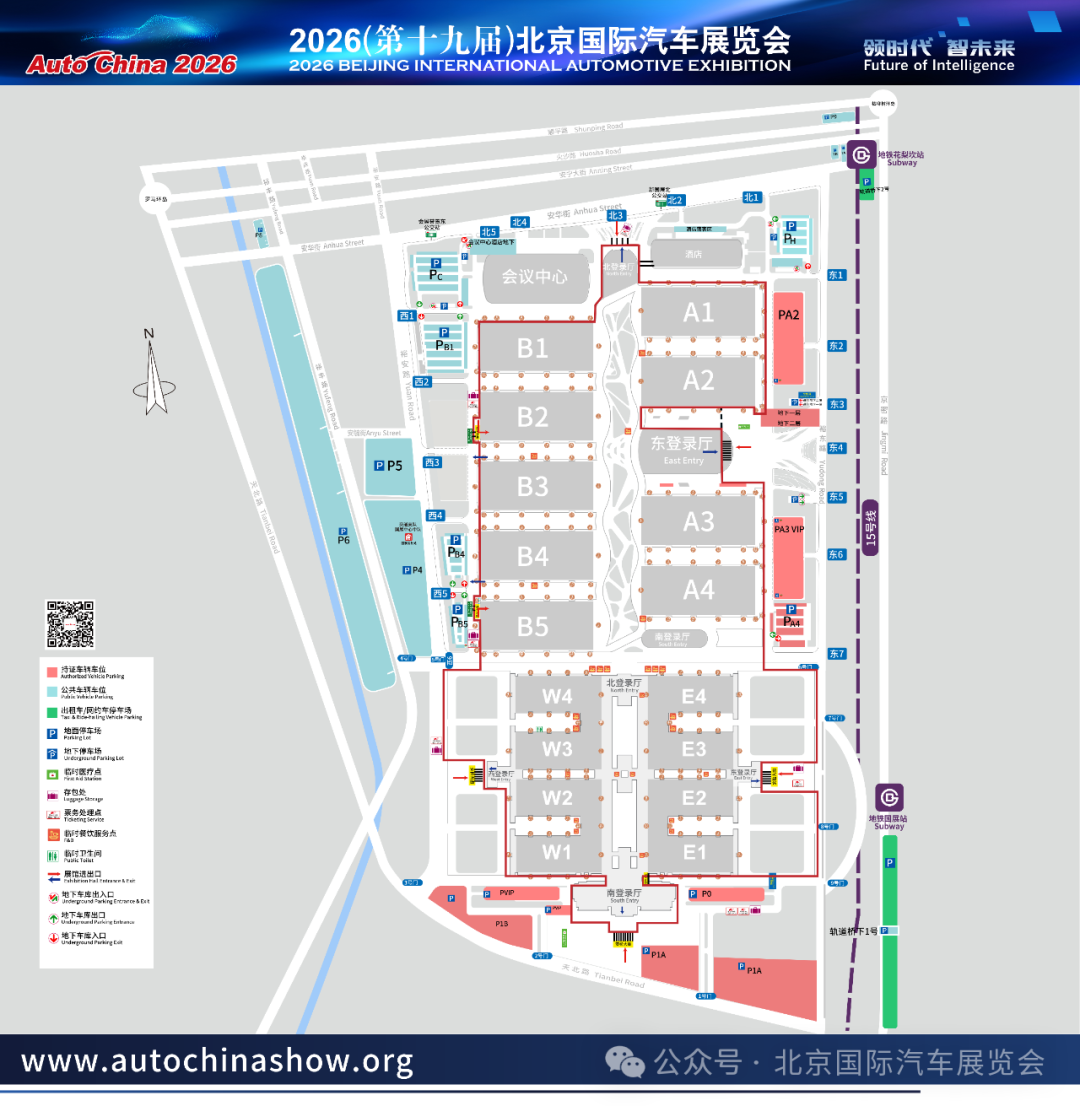 倒计时3天！2026北京国际汽车展览会公共交通信息指南