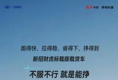 不服不行，新招财虎确实招财！