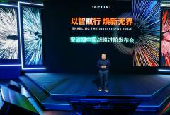 源于中国，进击全球：安波福发布“中国定义”战略及多款智能终端解决方