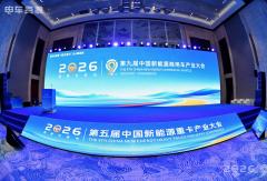 践行绿色低碳 东风柳汽乘龙建言中国新能源商用车产业大会