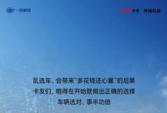 答应我别乱选车！