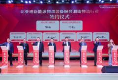 比亚迪长沙签约150台新能源重卡 引领绿色物流新征程