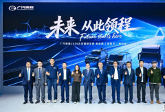 AI时代商用车怎么赢？广汽领程双品牌发布+133战略给出答案
