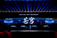 福田汽车重磅发布行业首个 AI 大模型的智能品牌—— "苍穹" 