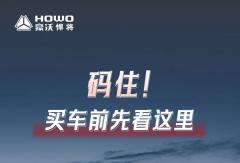 全新一代悍将PRO|码住！买车前先看这里