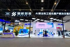 易航智能亮相北京车展，开启物理AI新征程