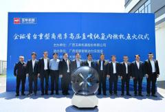 全球首台重型商用车高压直喷纯氨内燃机成功点火