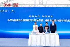 比亚迪商用车与景德镇汽运集团达成战略合作