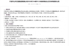 1.73亿元！164辆新能源公交车招标