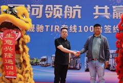 100台签约30台交付 欧曼银河5注入TIR跨境物流新动能