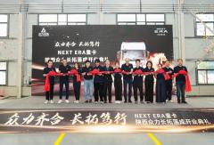 西部五省首家NEXT ERA重卡4S店开业