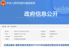 2026老旧货车报废更新补贴来了！