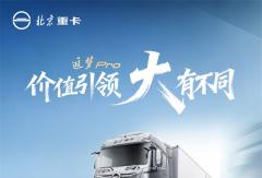 追梦Pro三大硬核实力，重塑产品竞争力，为干线物流提速