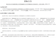 143台公交车动力电池更新采购项目启动