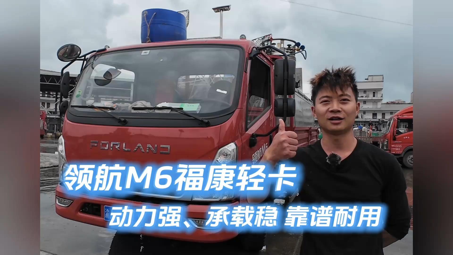 领航M6福康轻卡 动力强、承载稳 靠谱耐用#时代领航 #时代汽车