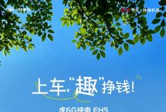 上车，“趣”挣钱！
