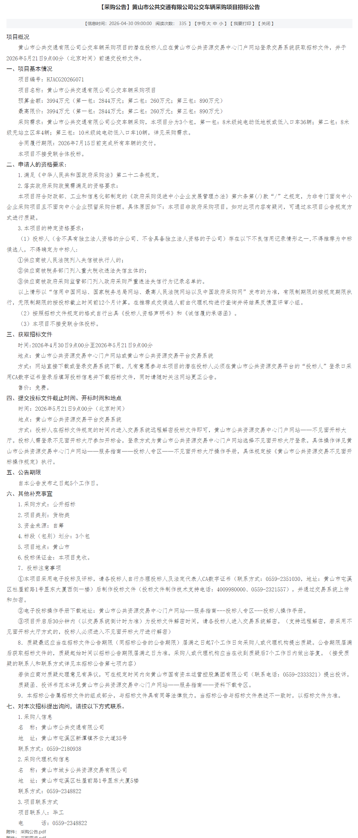QQ截图20260507134513