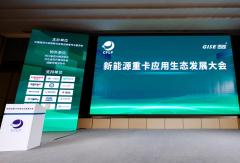 乘龙纯电牵引亮相成都 共拓新能源重卡应用生态发展新路径