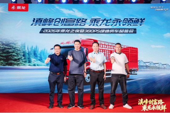 现场订车32台，乘龙H5V绿通房车昆明上市受卡友热捧