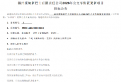 160辆新能源公交车招标！超1.2亿元大单