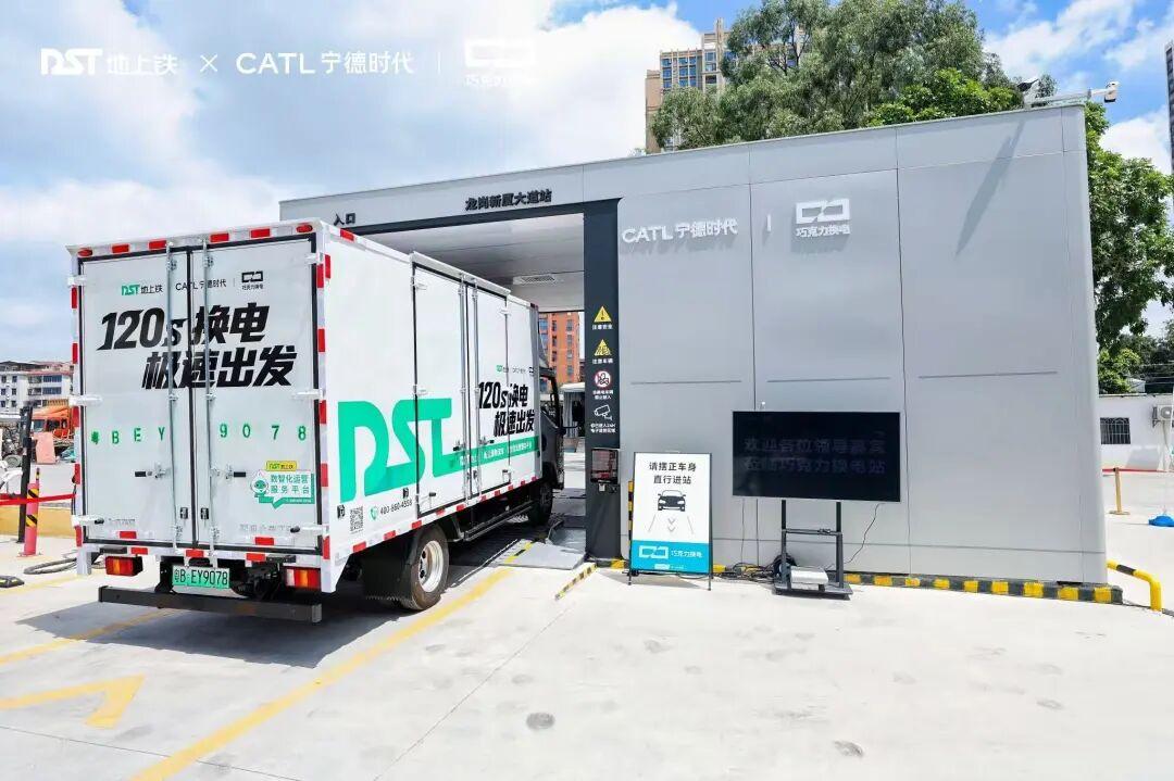 宁德时代巧克力换电携手地上铁，共推全国首个标准化轻卡换电生态落地