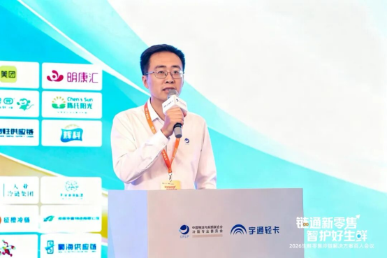 通稿-2026生鲜零售冷链解决方案百人会议在郑州召开400
