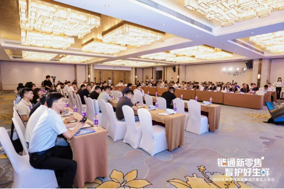 通稿-2026生鲜零售冷链解决方案百人会议在郑州召开2858